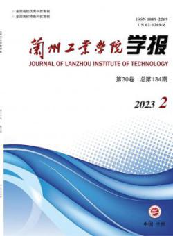 兰州工业学院学报